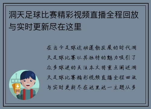洞天足球比赛精彩视频直播全程回放与实时更新尽在这里